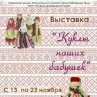 Куклы в Музее