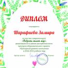 Шарафиева Замира   1