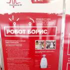 Роботостанция от МТС 3