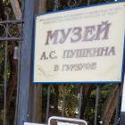 Музей Пушкина в Гурзуфе