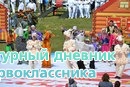 Весёлый праздник Сабантуй 2015!