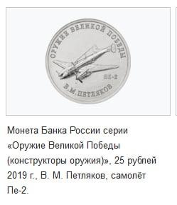 Памятник Самолету Пе-2