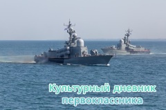 13  мая День Черноморского флота ВМФ России