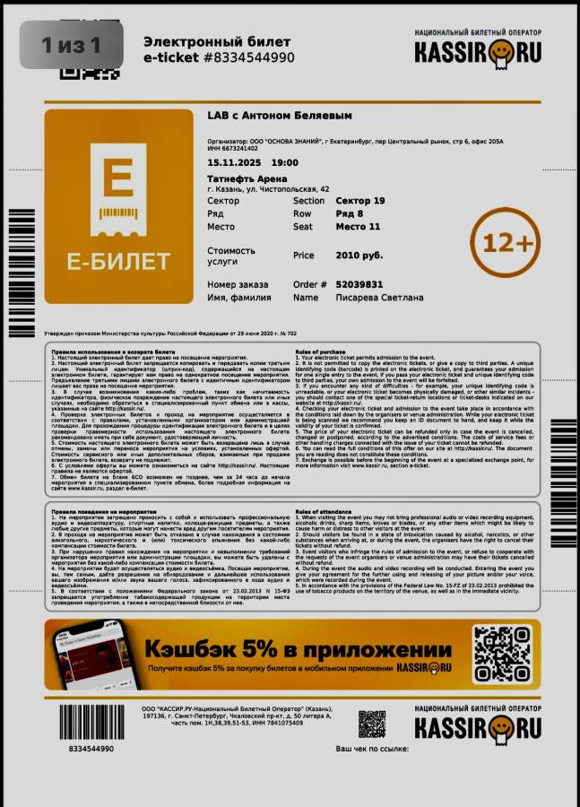 Концерт «LAB с Антоном Беляевым»