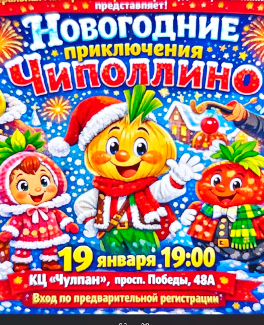Чиполлино в КЦ Чулпан