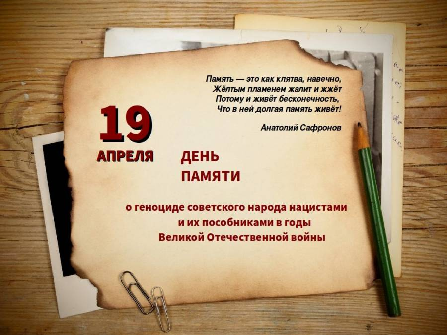 19 апреля
