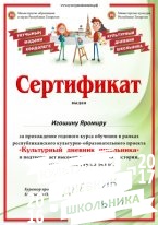 Сертификат от КДШ за выполненные задания