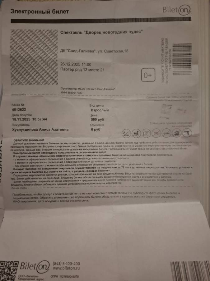 Посетили новогодний волшебный спектакль "Дворец новогодних чудес"