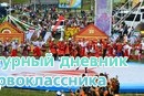 Весёлый праздник Сабантуй 2015!