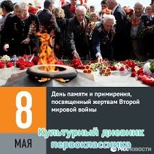 8 мая в Украине "День памяти и примирения"
