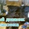 Аю тиресе
