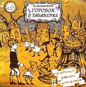 АЛИ-БАБА И СОРОК РАЗБОЙНИКОВ БРЕМЕНСКИЕ МУЗЫКАНТЫ ГОРОДОК В ТАБАКЕРКЕ