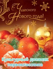 С Новым годом!