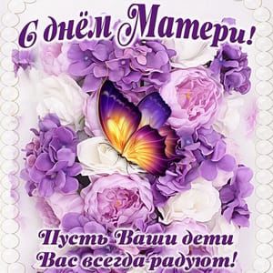 С днём матери, культурные мамочки!