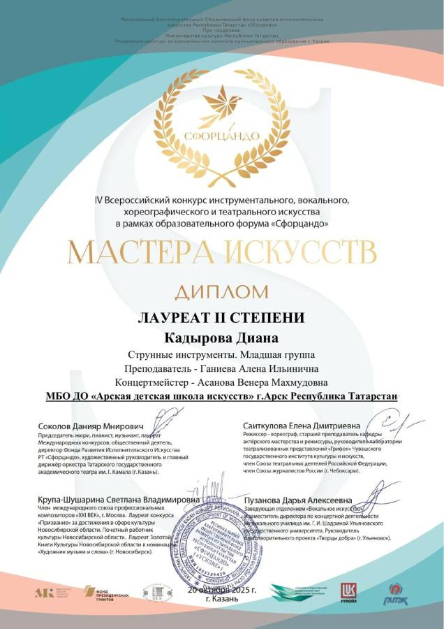 Мастера искусств