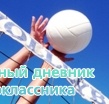 Волейбол