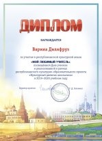Мой  диплом культурного дневника