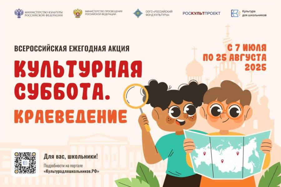 «Культурная суббота. Краеведение»