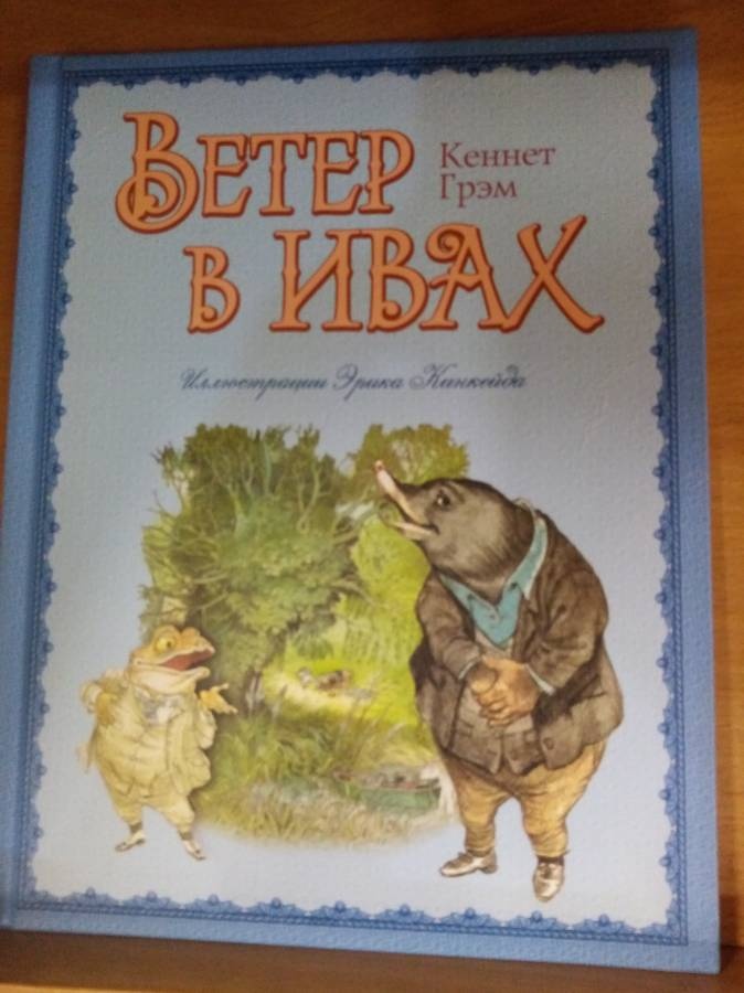 Ив сказка. Ив сказка