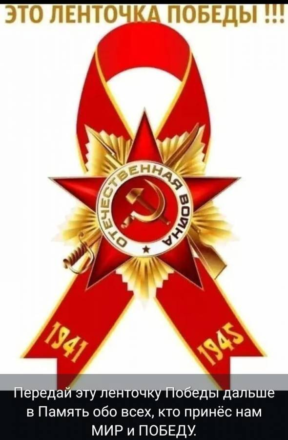Никто не забыт, ничто не забыто!