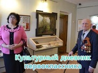 Выставка"Они приблизили победу"