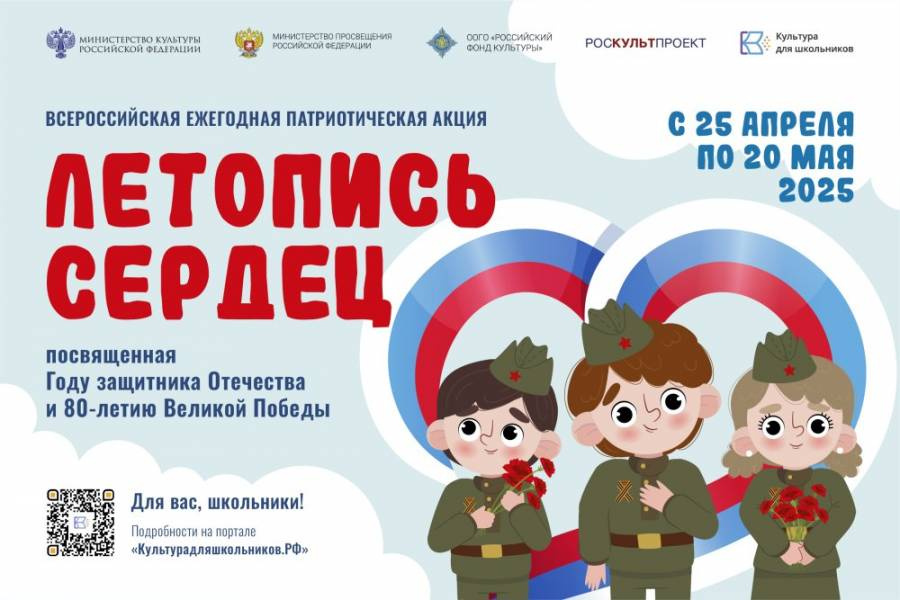 Летопись сердец. Участвую.