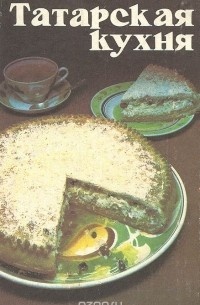 Дом татарской кулинарии