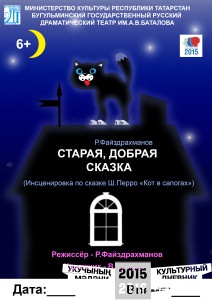 Старая добрая сказка