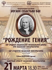 И.С.Бах "Рождение гения"