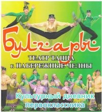 Театр танца «Булгары»