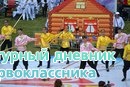 Весёлый праздник Сабантуй 2015!