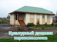 Музей истории поселка Нижняя Мактама