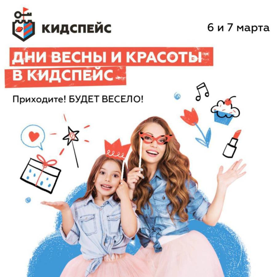 КидСпейс : фешн лаборатория!