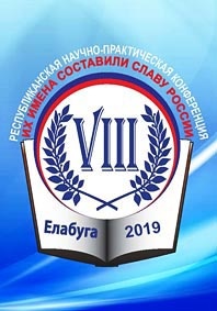 VIII Республиканская научно-практическая конференция для школьников