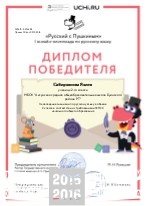 Русский с Пушкиным