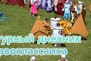 Весёлый праздник Сабантуй 2015!