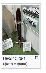 Памятник Самолету Пе-2