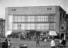 Универмаг Мосторга на Красной Пресне