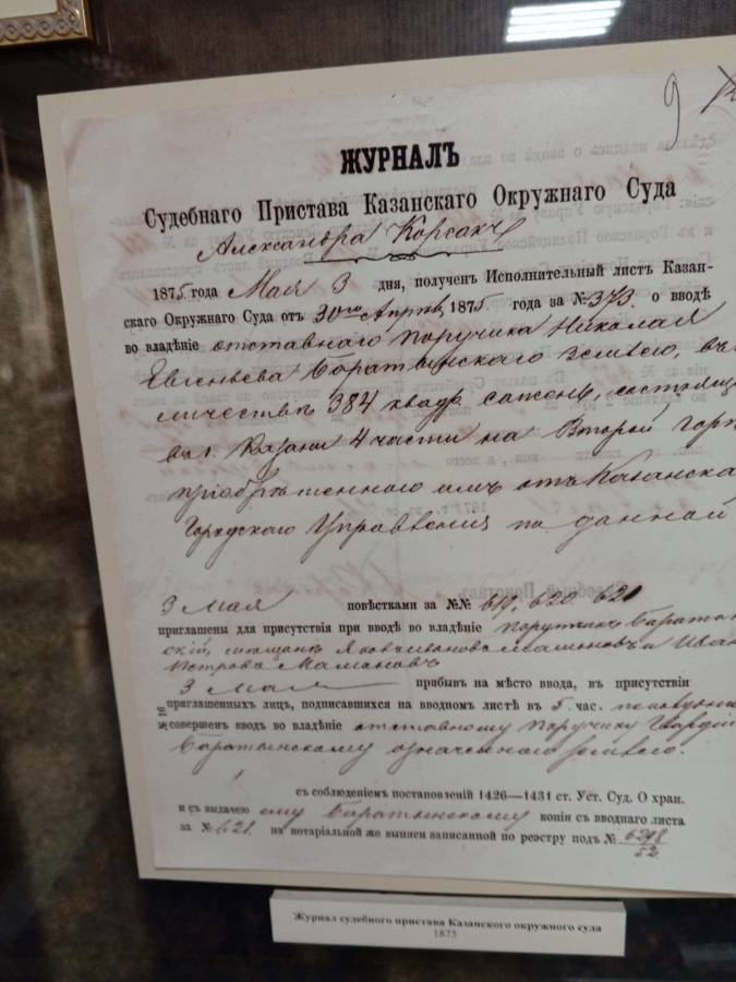 Музей Верховного суда Республики Татарстан