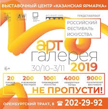 Арт-галерея на "Казанской ярмарке"