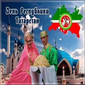 День Республики