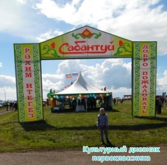 Сабантуй 2015