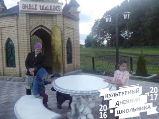 ӘНӘЛЕ ЧИШМӘСЕ