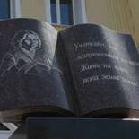 Памятник Учителю