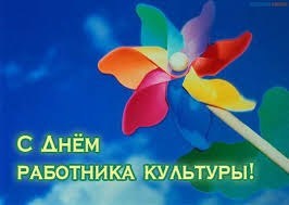 Концерт посвященный Дню работников культуры!