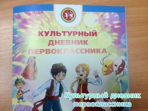 а унас собрали культурные дневники