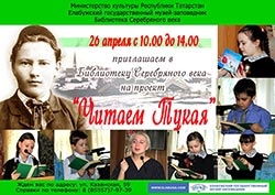 Тукаю посвящается
