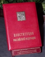 День Конституции Российской Федерации!
