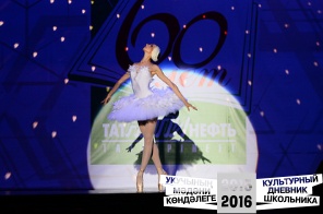 На концерте, посвящённом 60-летию "ТатНИПИнефть"