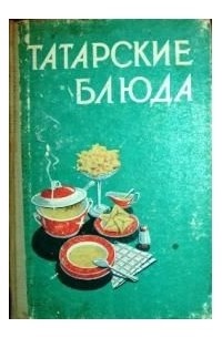 Дом татарской кулинарии